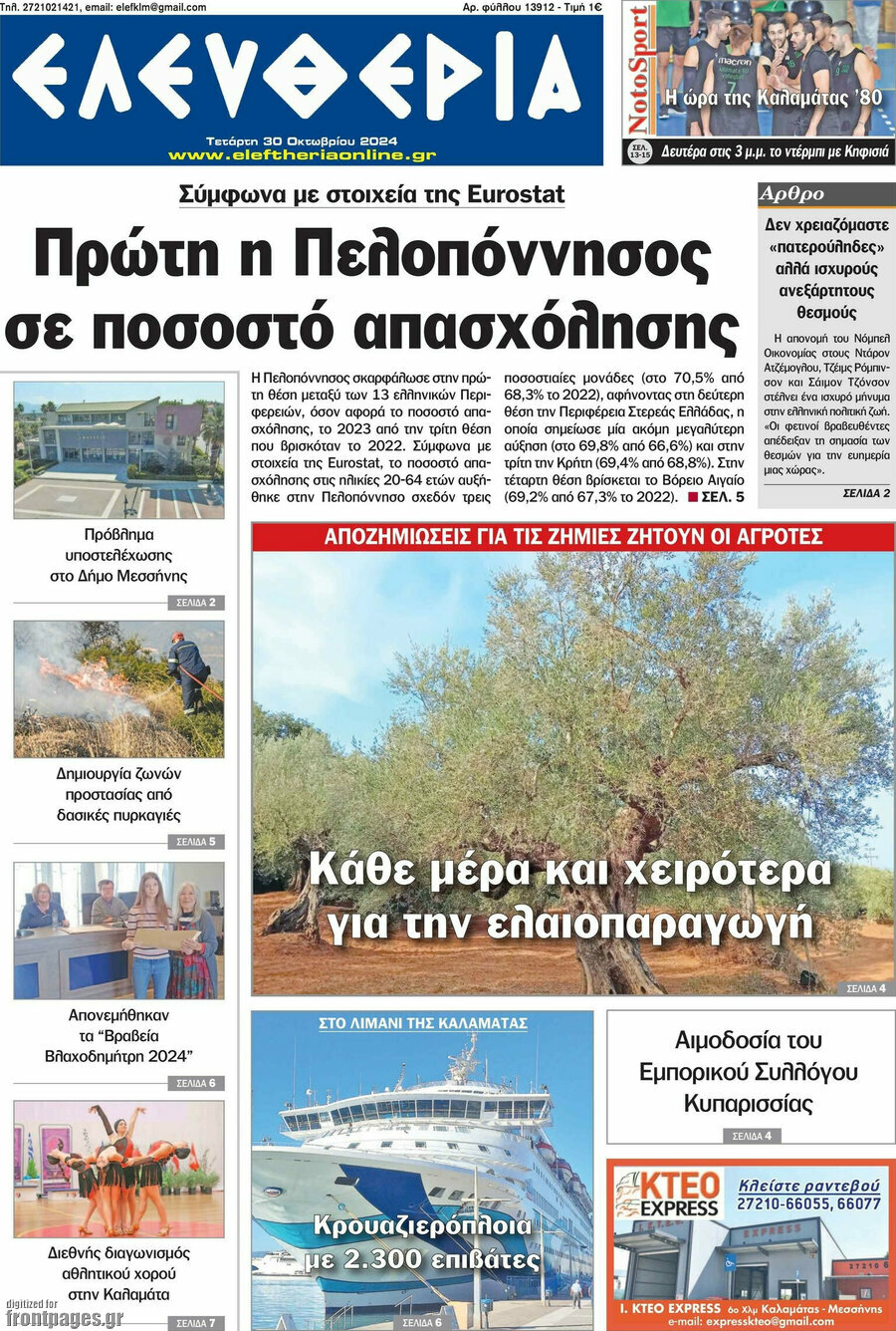 Ελευθερία