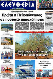 /Ελευθερία