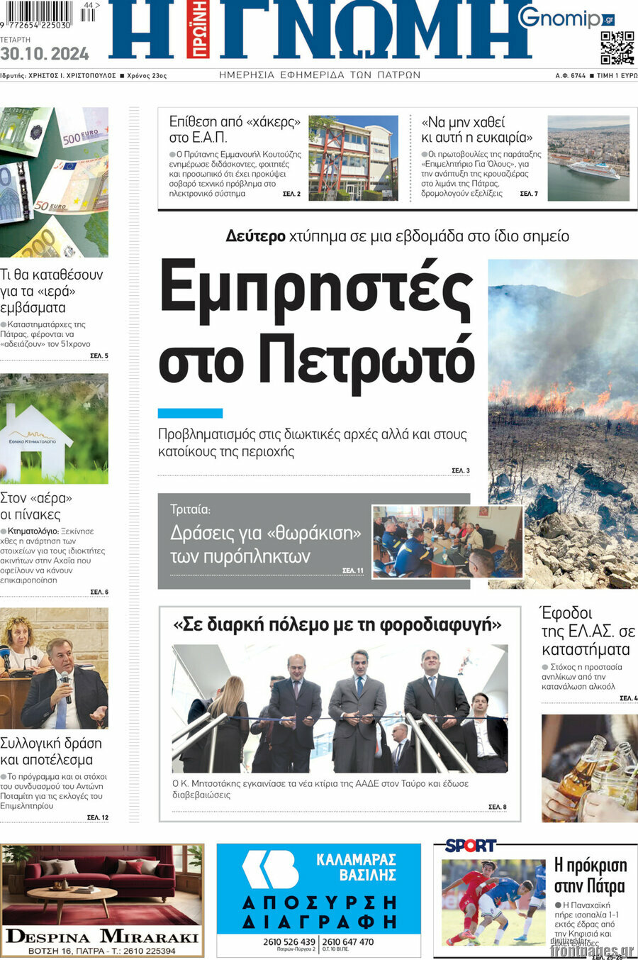 Η Γνώμη