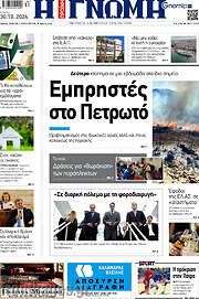 /Η Γνώμη