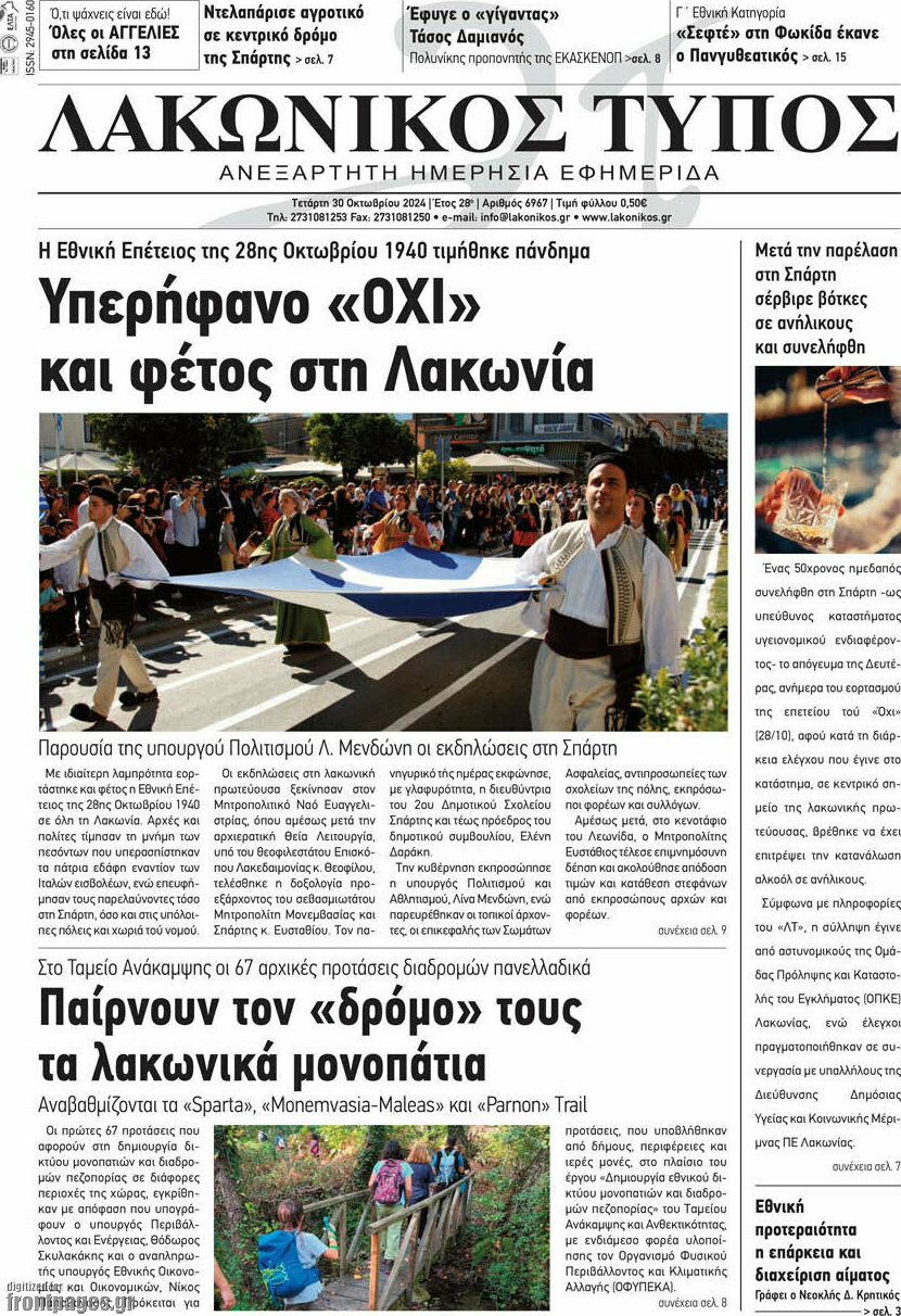 Λακωνικός Τύπος