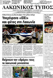/Λακωνικός Τύπος