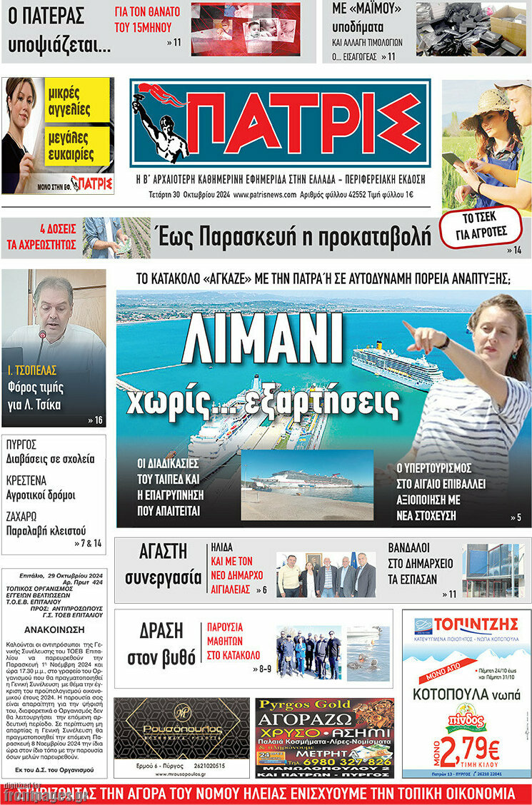 Πατρίς