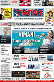 /Πατρίς