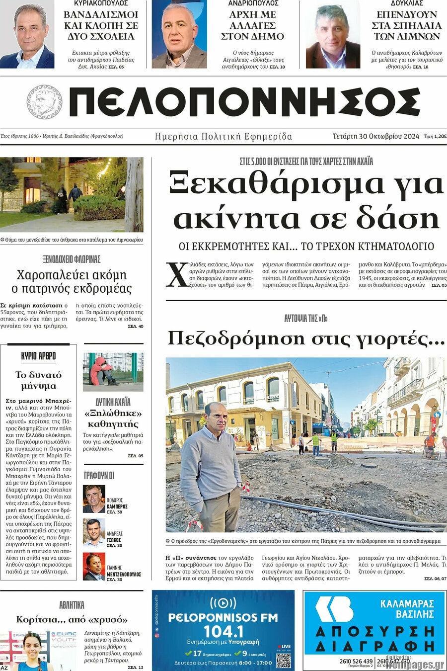 Πελοπόννησος
