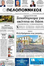 /Πελοπόννησος
