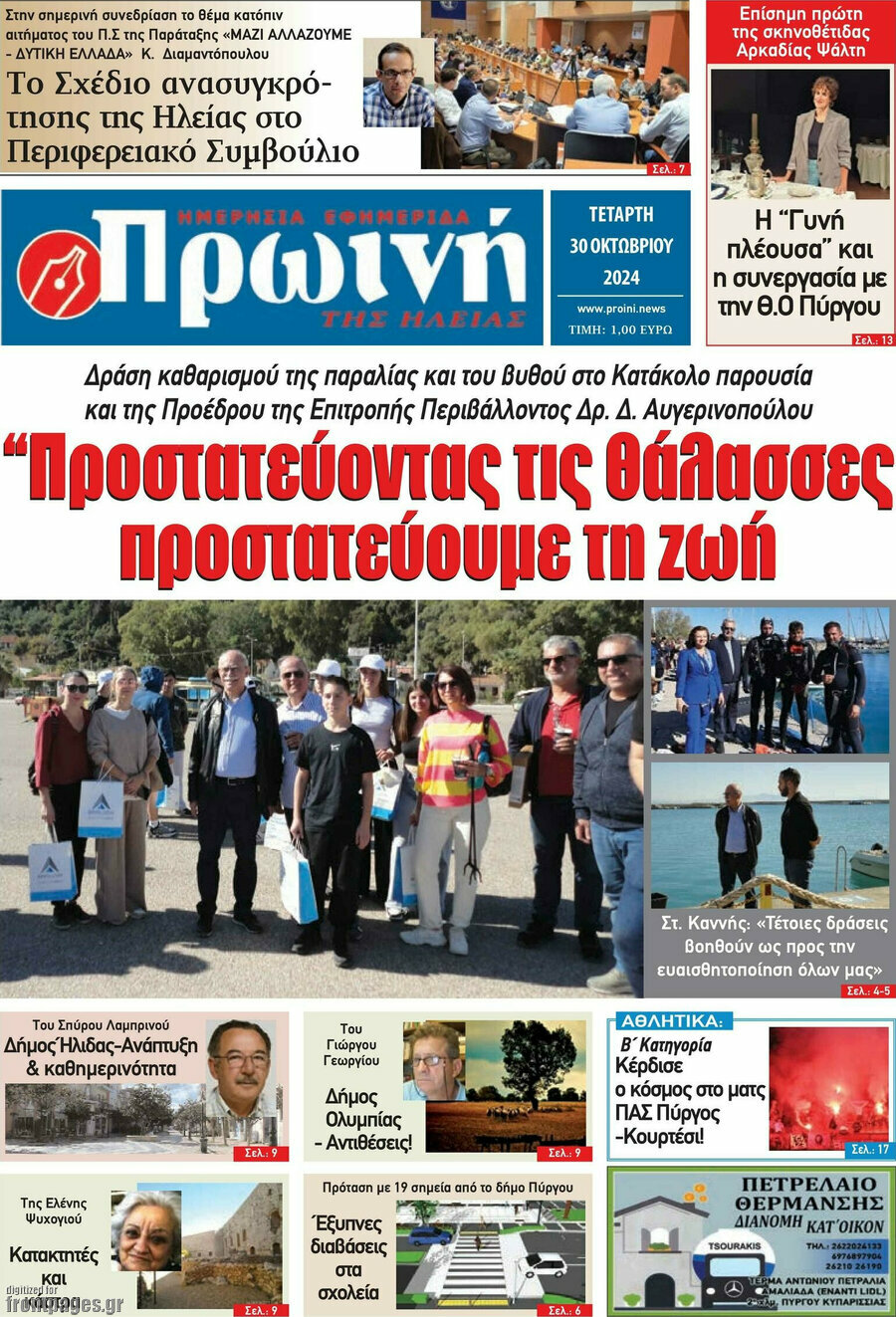 Πρωινή Ηλείας