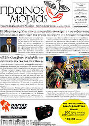 /Πρωινός Μοριάς