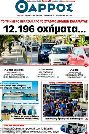 Πρωτοσέλιδο Θάρρος