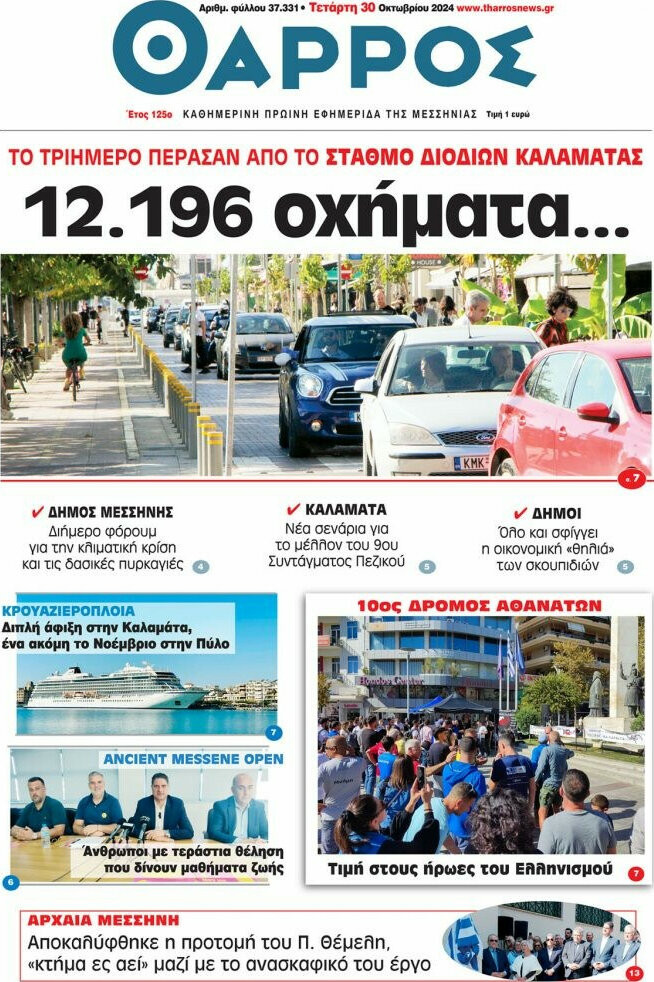 Θάρρος