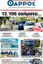 /Θάρρος