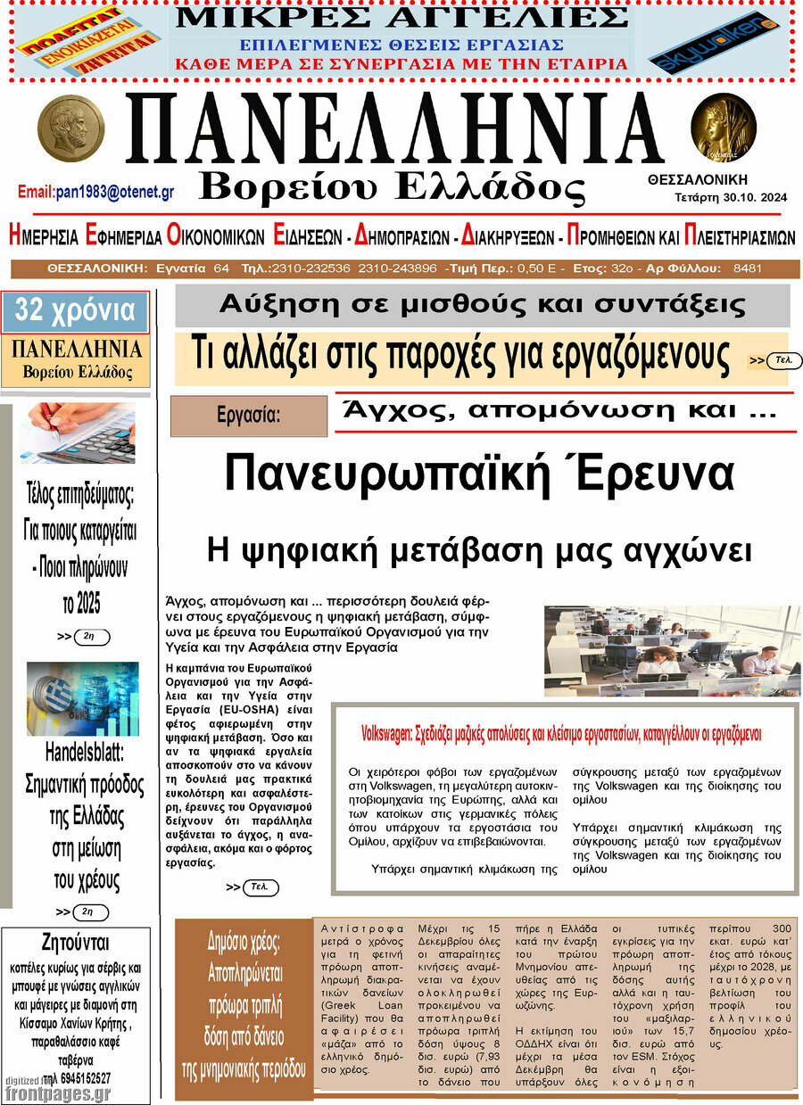 Πανελλήνια Β. Ελλάδος