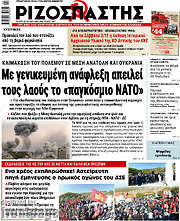 /Ριζοσπάστης