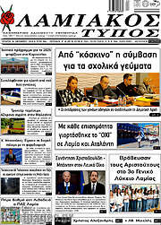 /Λαμιακός Τύπος