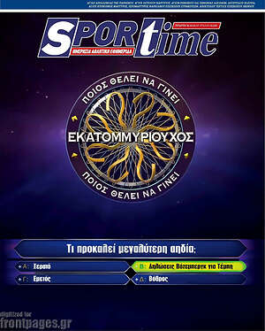Πρωτοσέλιδο εφημερίδας SporTime - protoselida