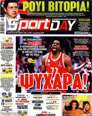 Πρωτοσέλιδο εφημερίδας Sport Day - protoselida