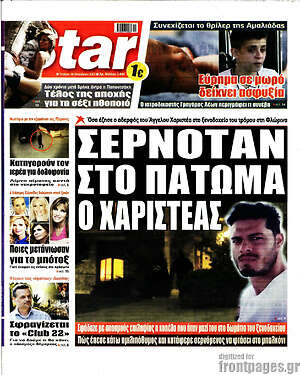 Πρωτοσέλιδο εφημερίδας Star press - protoselida