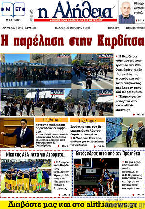 Πρωτοσέλιδο Η Αλήθεια