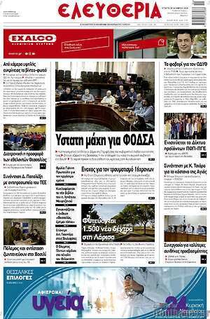 Πρωτοσέλιδο Ελευθερία