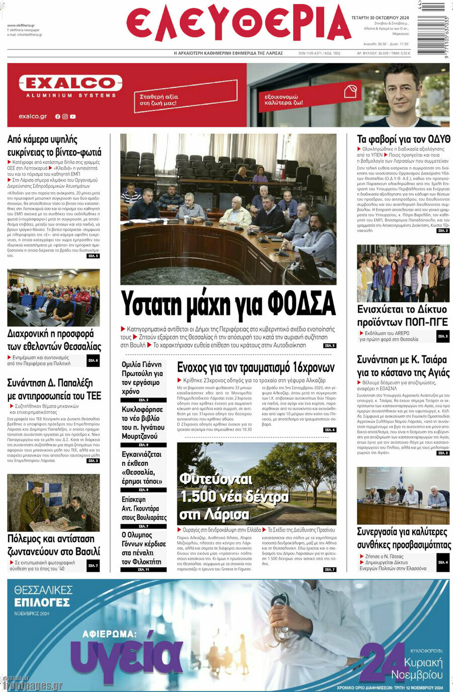 Ελευθερία