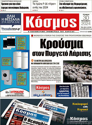 Πρωτοσέλιδο Κόσμος