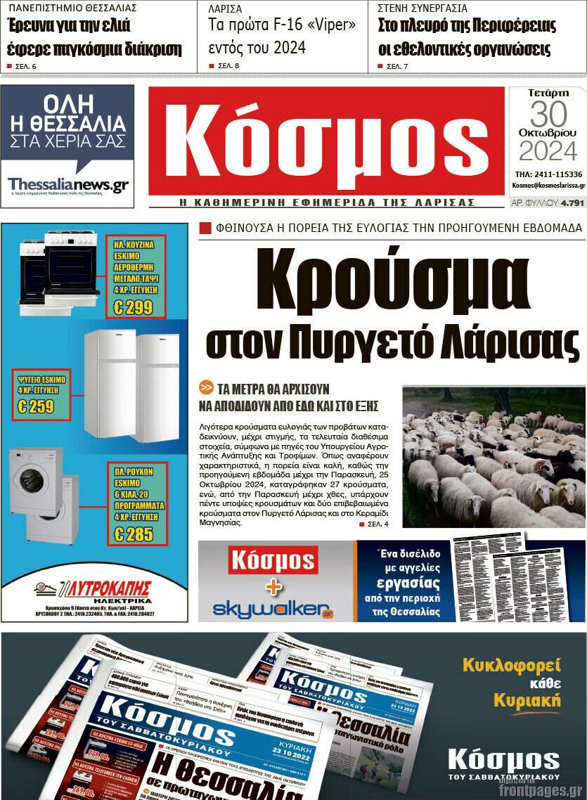 Κόσμος