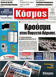 /Κόσμος