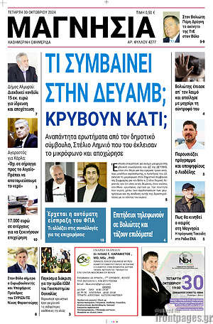 Πρωτοσέλιδο Μαγνησία