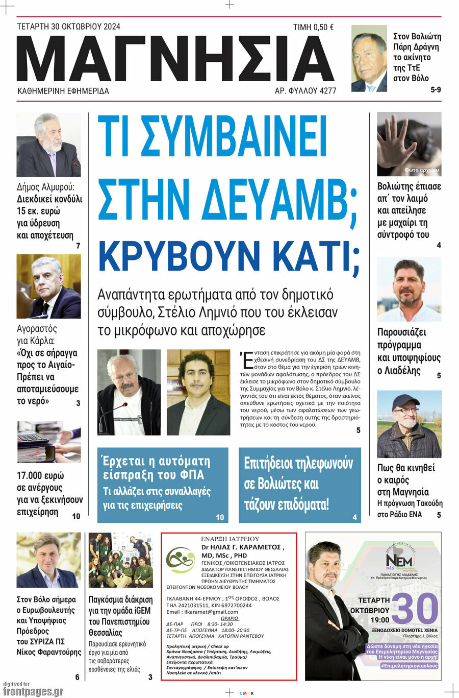 Μαγνησία