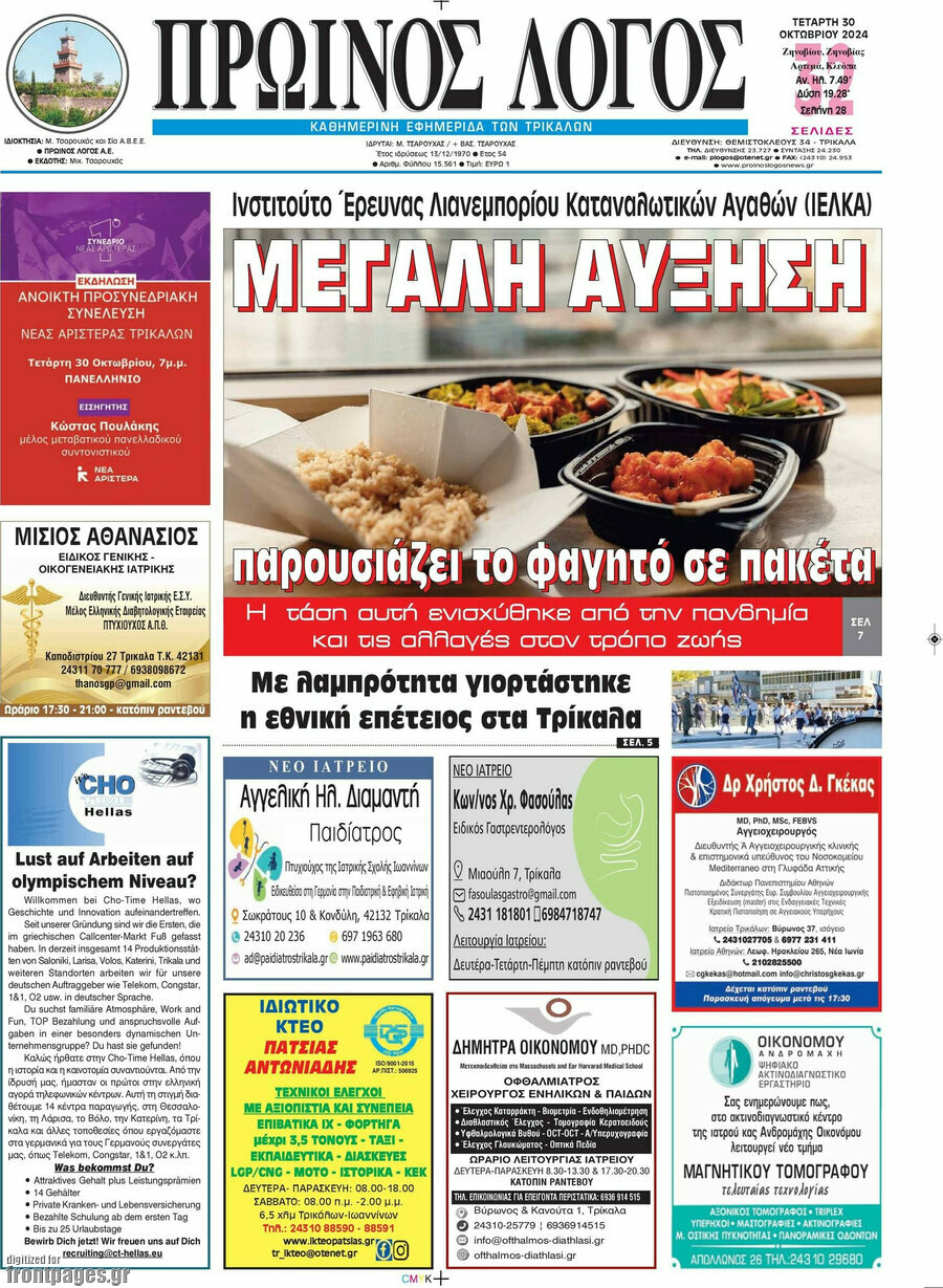 Πρωινός Λόγος