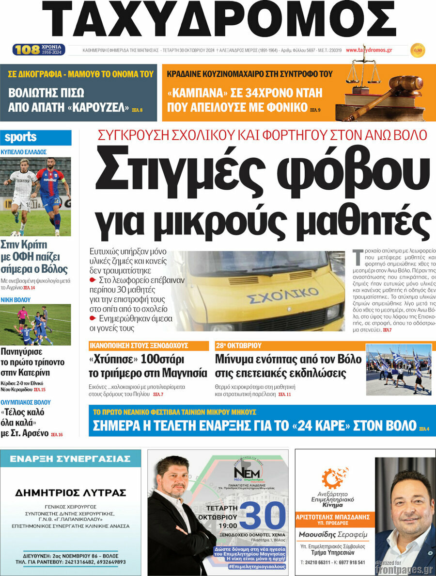 Ταχυδρόμος