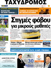 /Ταχυδρόμος