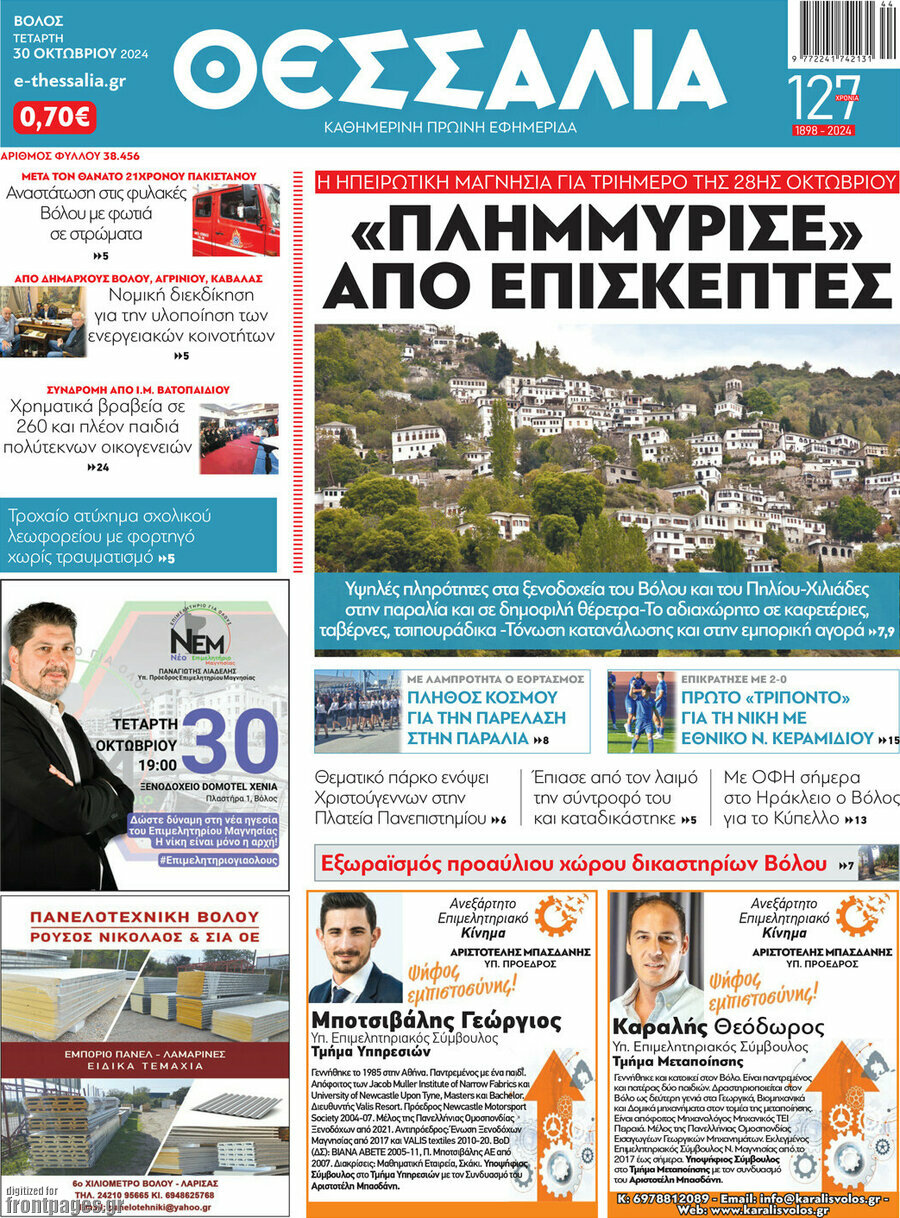 Θεσσαλία