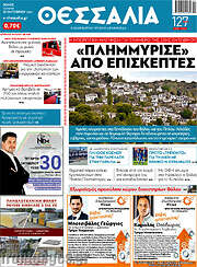/Θεσσαλία
