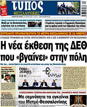 /Τύπος Θεσσαλονίκης