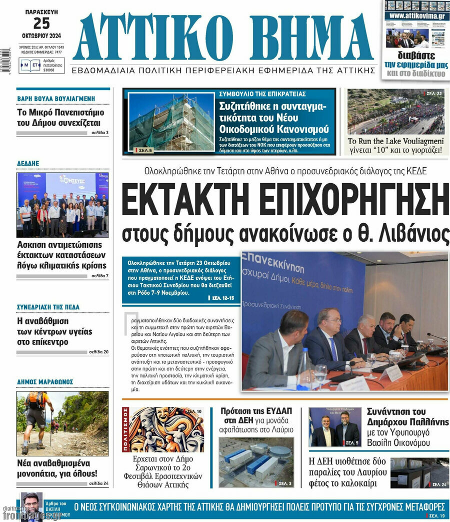 Αττικό Βήμα