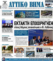 /Αττικό Βήμα