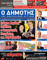 /Δημότης Αν. Αττικής