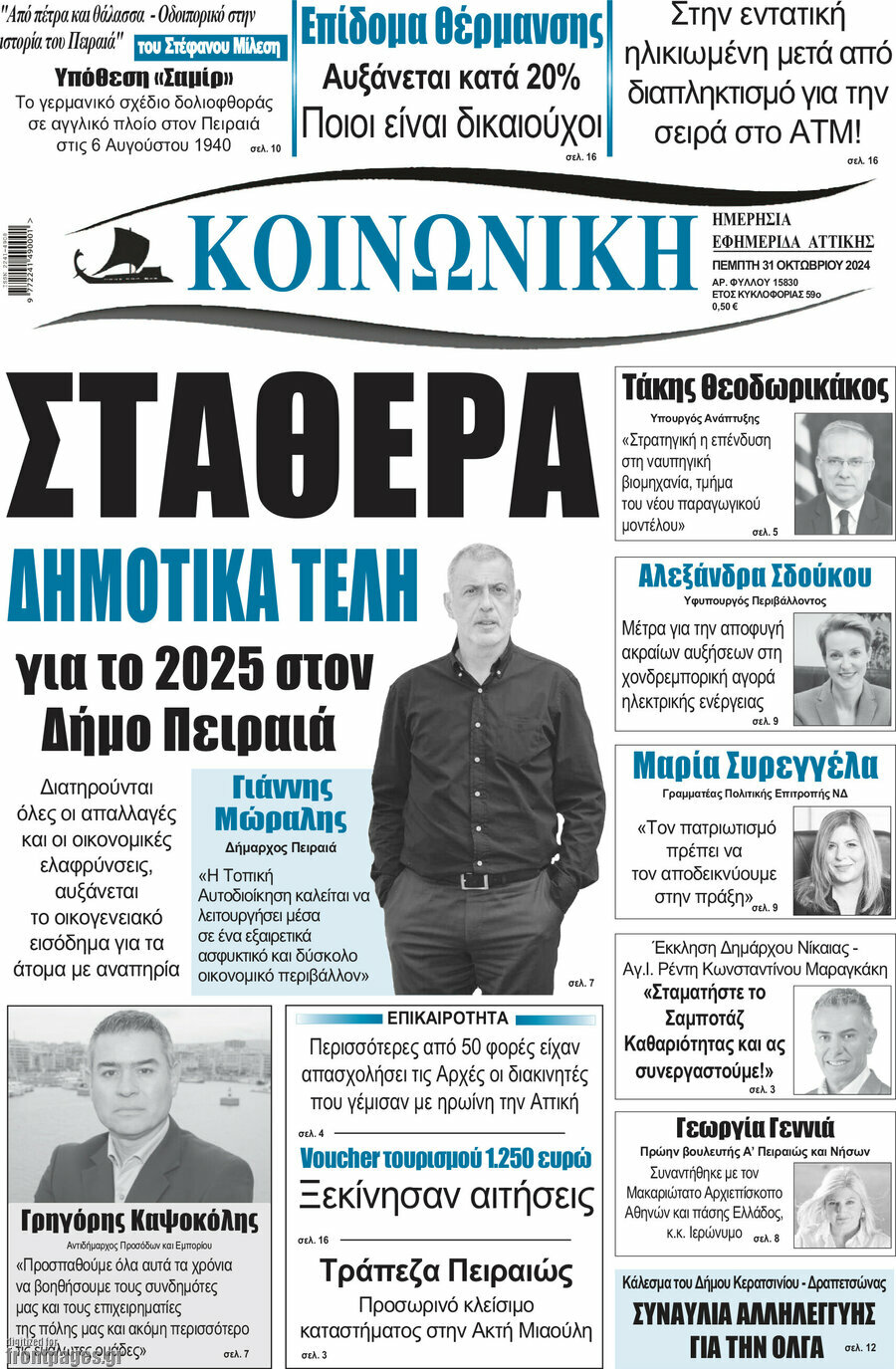 Κοινωνική