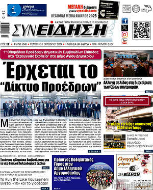 Πρωτοσέλιδο Συνείδηση