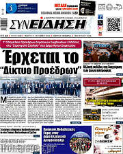 /Συνείδηση