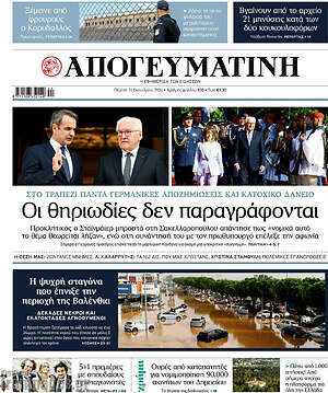 Απογευματινή: Οι θηριωδίες δεν παραγράφονται