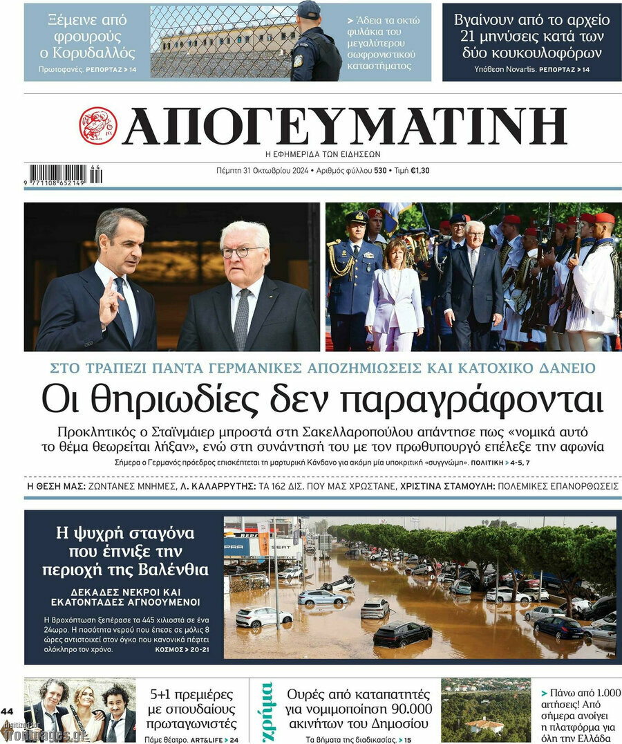 Απογευματινή