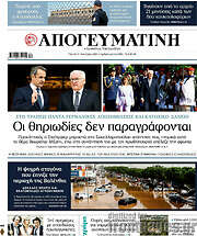 /Απογευματινή