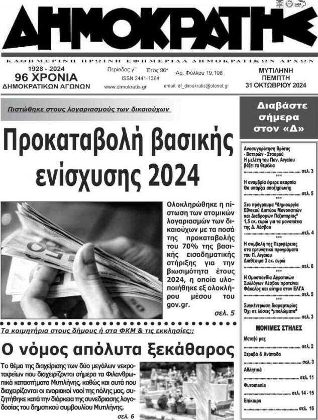Δημοκράτης
