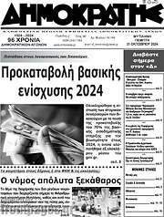 /Δημοκράτης