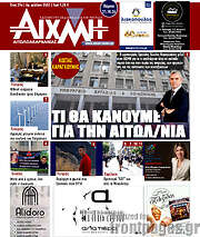 /Αιχμή