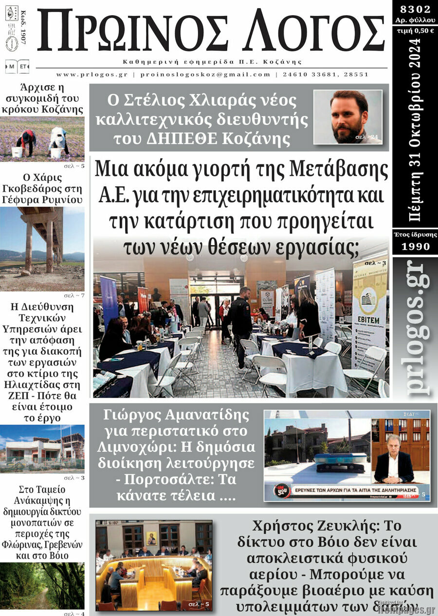 Πρωινός Λόγος