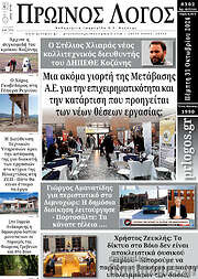 /Πρωινός Λόγος