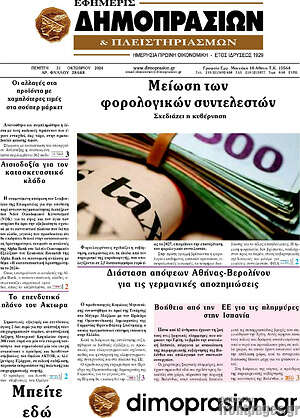 Πρωτοσέλιδο Εφημερίς Δημοπρασιών